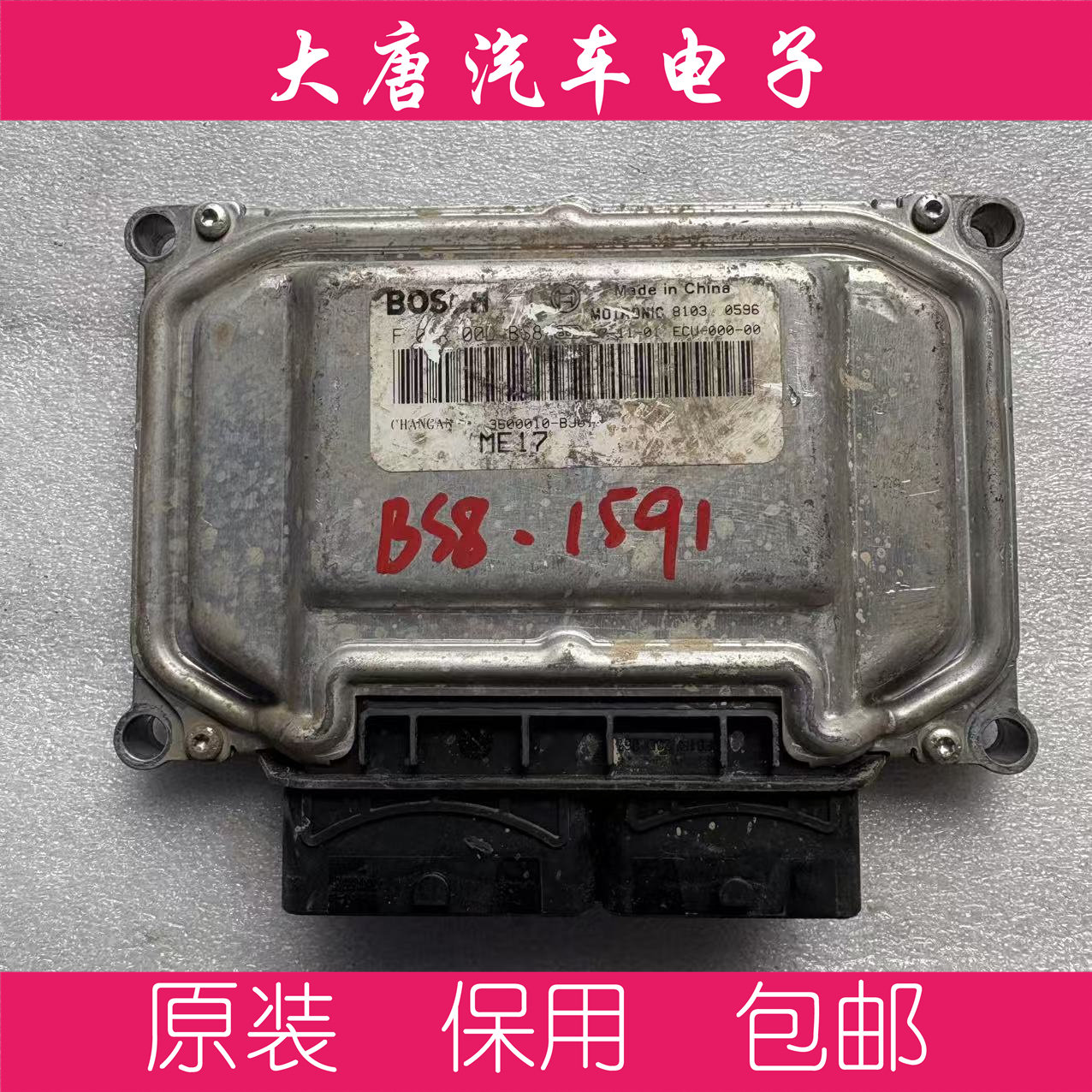 长安睿行发动机电脑板 3600010-BJ01 F01R00DBS8 DBS8 ME17
