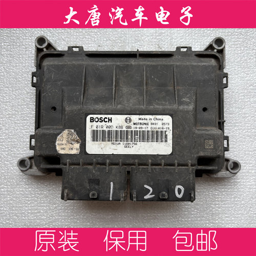 吉利远景帝豪金刚发动机电脑板ECU F01R00DK8B MG1UA008 DK8B
