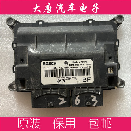 奇瑞捷途X70X90发动机电脑板F01R00DM2J T15-3605010CA DM2J ME17