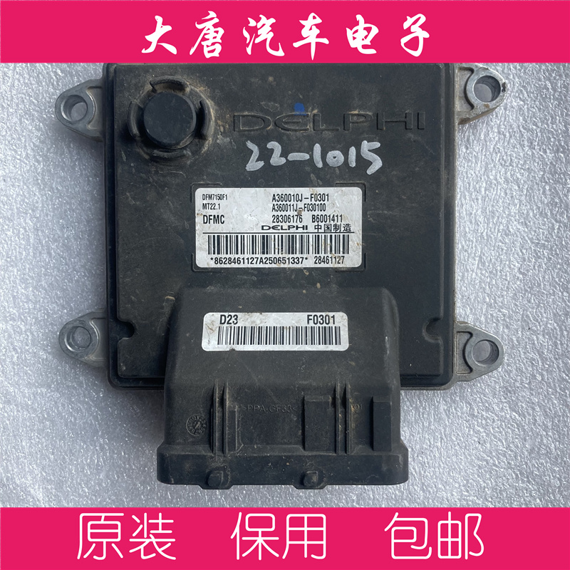 东风风神发动机电脑板ECU A360010J-F0301 B6001411 28461127-封面