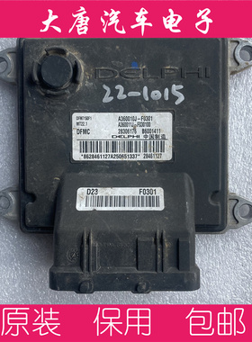 东风风神发动机电脑板ECU A360010J-F0301 B6001411 关闭防盗MT22