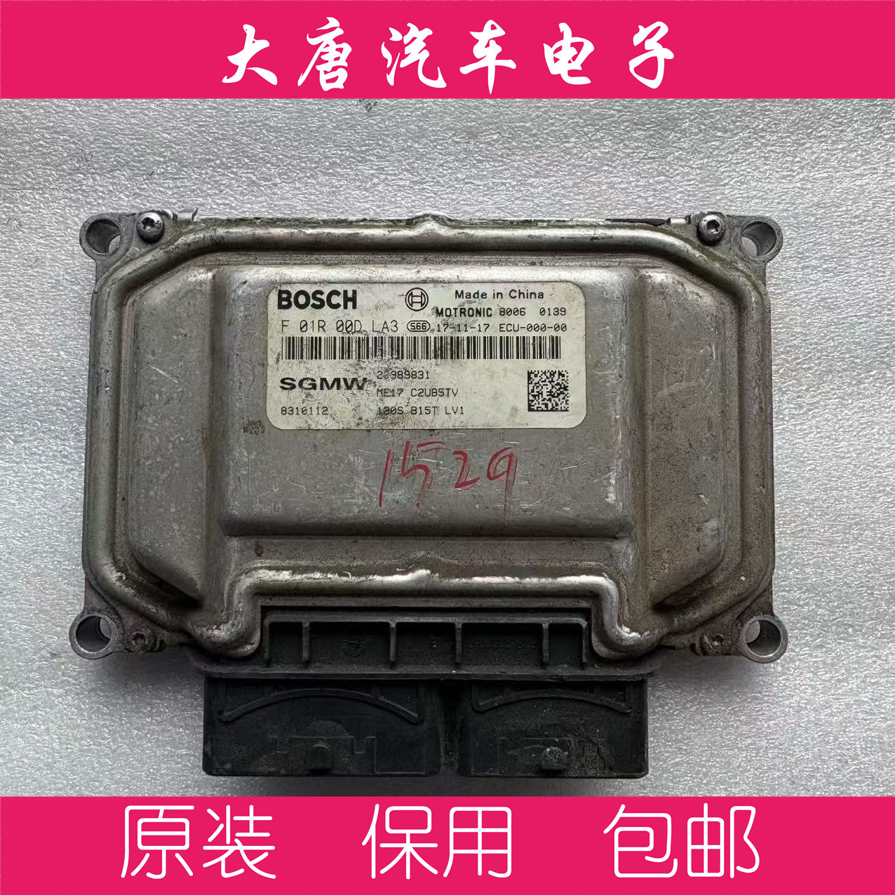 五菱宏光荣光发动机电脑板ECU F01R00DLA3 23989831 DLA3 ME17