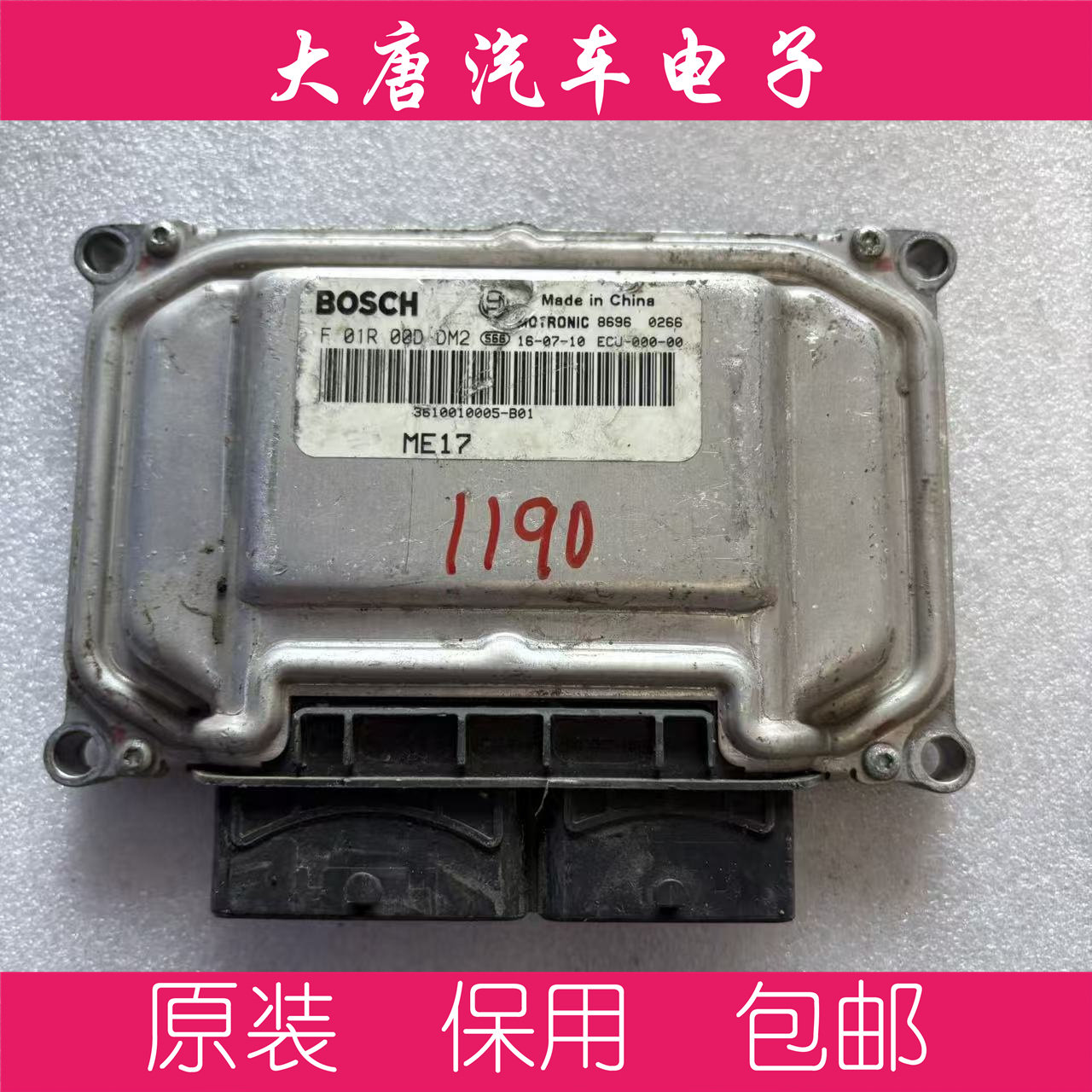 众泰T600T200Z560Z500发动机电脑板ECU F01R00DDM2 DDM2 ME17