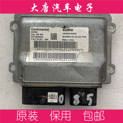 五菱宝骏510 730 560 530 310发动机电脑板ECU 23949262 U2W 9262