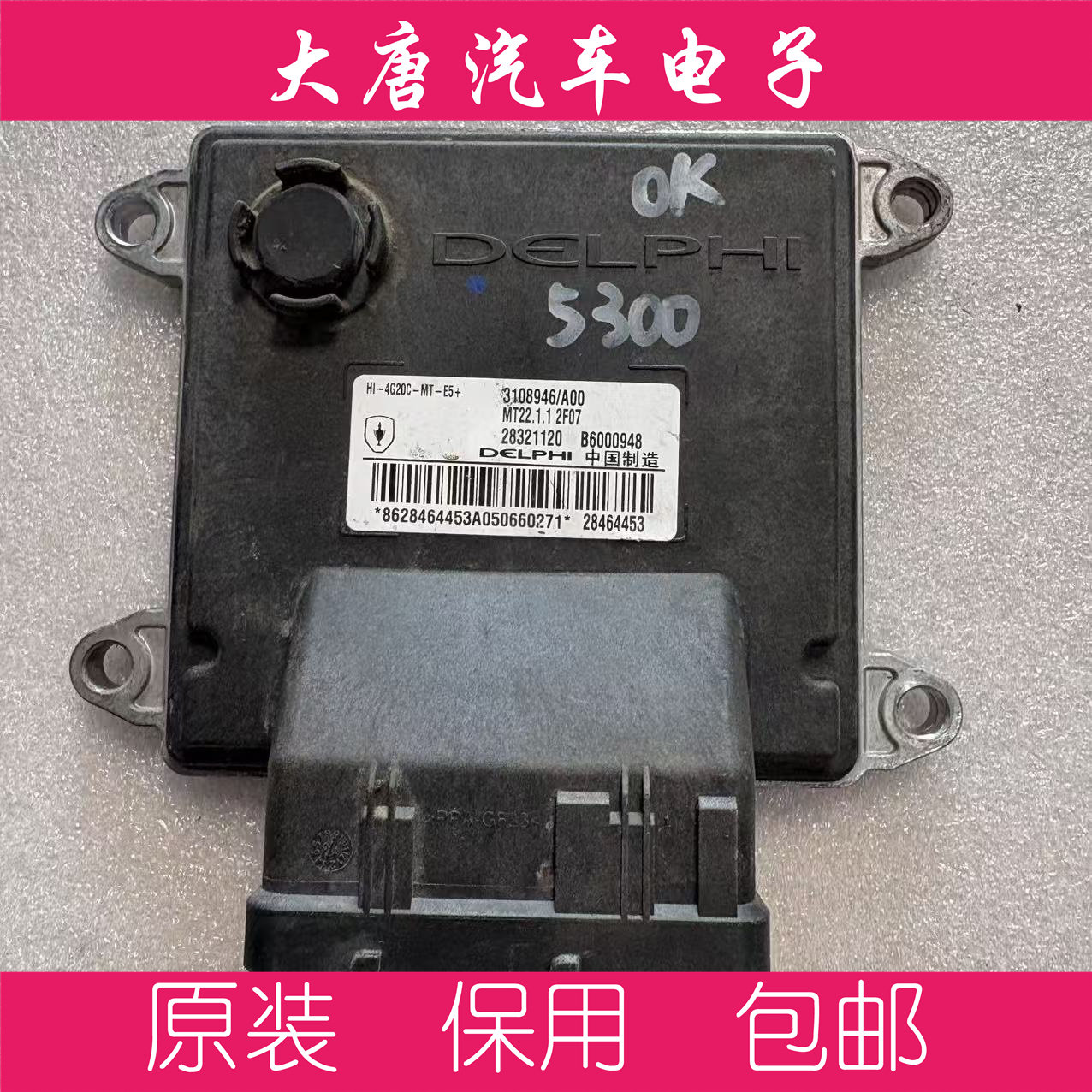 金杯海狮发动机电脑板 3108946/A00 B6000948 28321120 MT22
