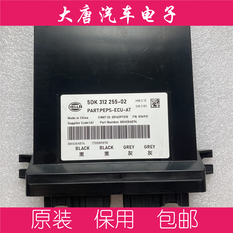 东南DX7一键启动PEPS智能防盗电脑板5DK312255-02编程匹配255-02 汽车零部件/养护/美容/维保 发动机总成及部件 原图主图