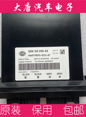 东南DX7一键启动PEPS智能防盗电脑板5DK312255-02编程匹配255-02