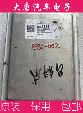 别克威朗昂科威君越GL8科鲁兹E80发动机电脑板12686384 6384