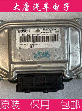 长安发动机电脑板F01R00DBH5 DBH5 ME7 3600010-N11