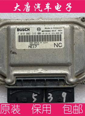 北汽威旺M3M20发动机电脑板 F01R00DCX3 ME17 DCX3编程匹配