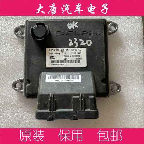 比亚迪发动机电脑板B6000745