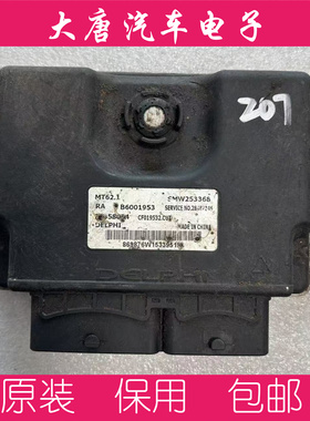 长丰猎豹CS10发动机电脑板B6001953 SMW253368 28487846 MT62.1