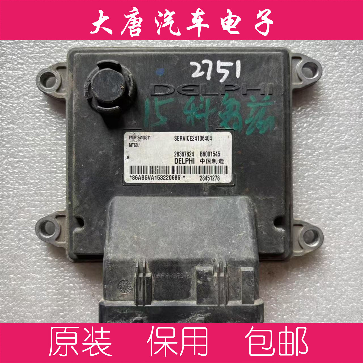 雪佛兰科鲁兹发动机电脑板B6001545 28451278 MT60.1