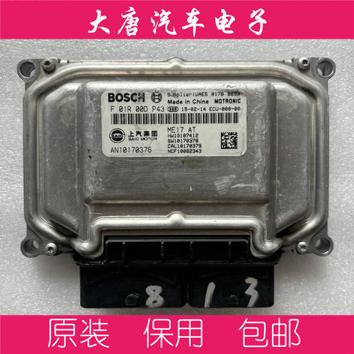 荣威名爵发动机电脑板F01R00DP43 AN10170376 ME17编程DP43 7412