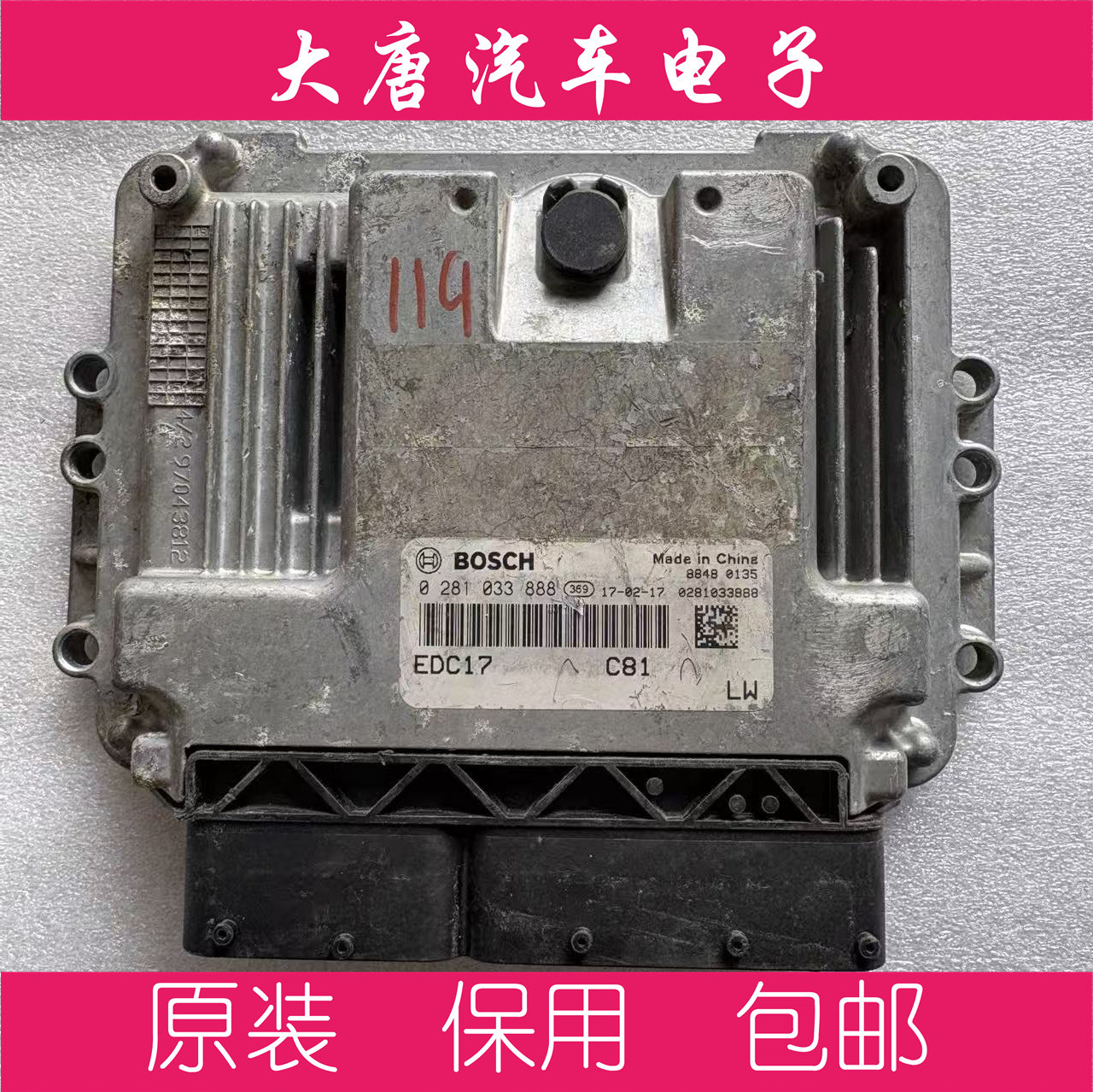 江淮瑞风M4 M3发动机电脑板ECU电路板 0281033888 EDC17C81 888,汽车零部件/养护/美容/维保,发动机总成及部件,淘宝优惠券,粉丝福利购,淘宝优惠卷