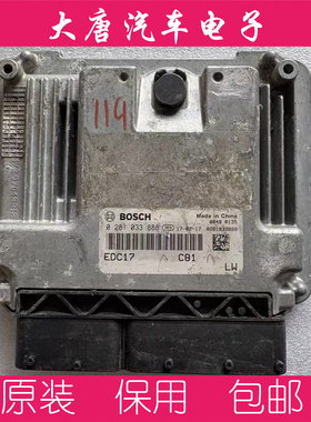 江淮瑞风M4 M3发动机电脑板ECU电路板 0281033888 EDC17C81 888