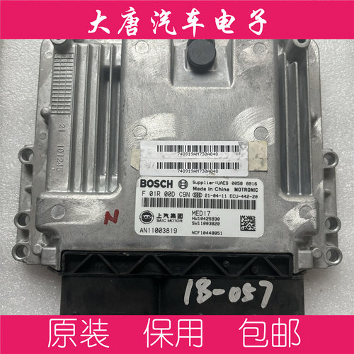 上汽荣威名爵发动机电脑板 F01R00DC9N  MED17 DC9N 5930