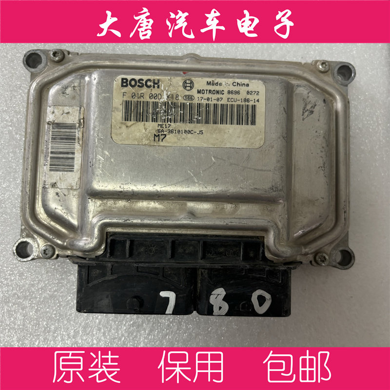 比亚迪G6发动机电脑板 F01R00DK18 6A-3610100C-J5  ME17 DK18