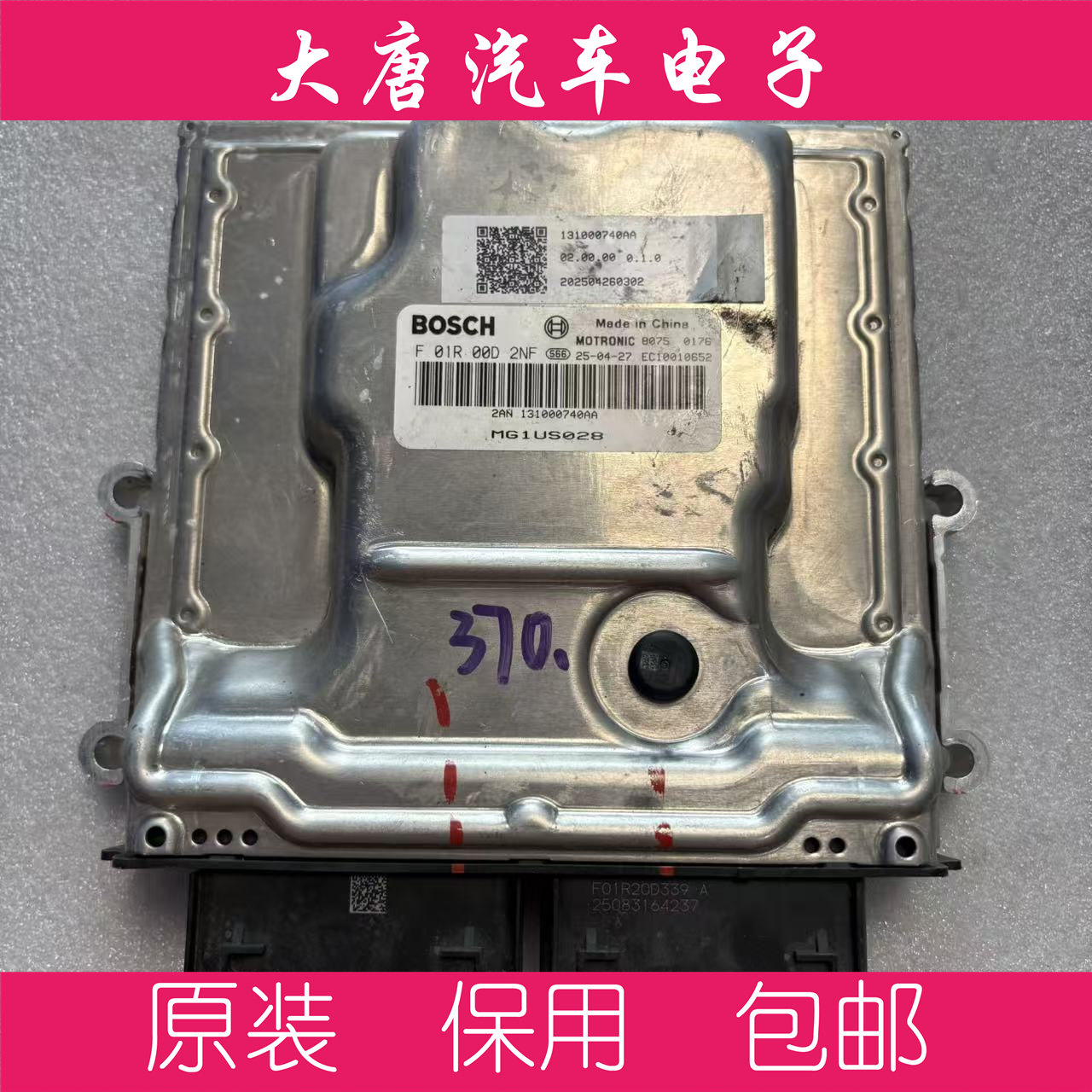 奇瑞发动机电脑板ECU F01R00D2NF 131000740AA D2NF MG1US028