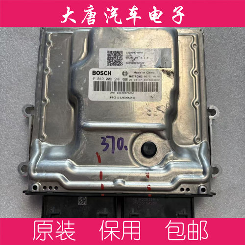奇瑞发动机电脑板ECU F01R00D2NF 131000740AA D2NF MG1US028
