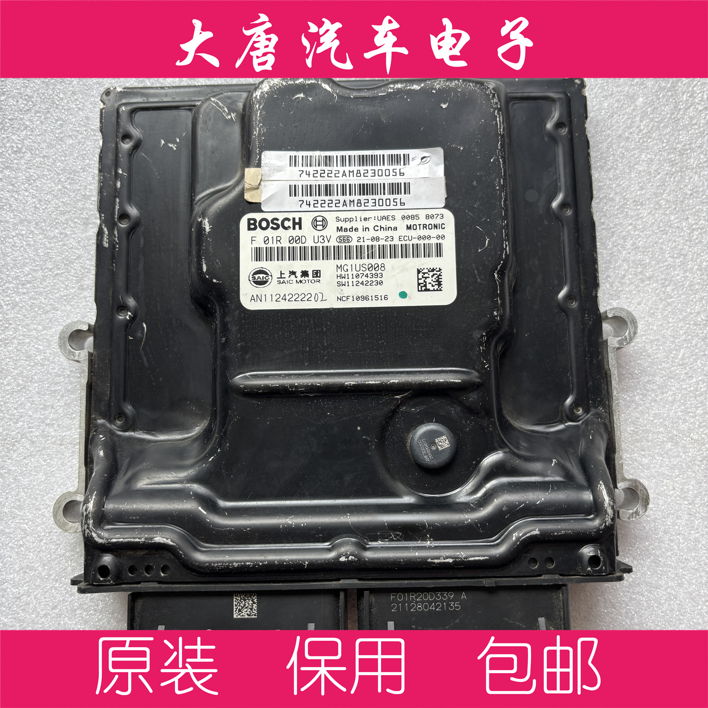 上汽荣威名爵发动机电脑板F01R00DU3V MG1US008 DU3V编程匹配4393