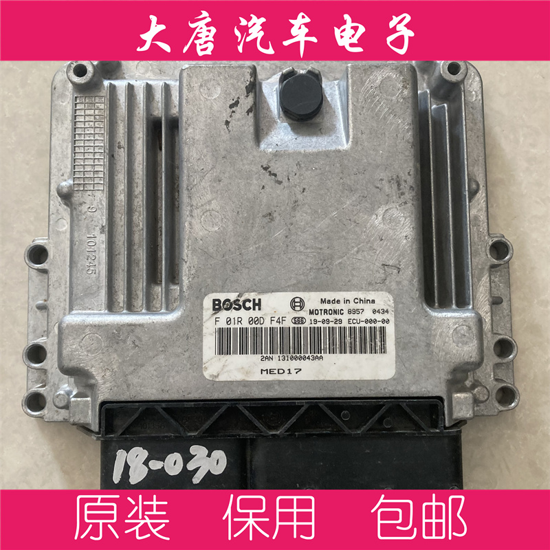 奇瑞瑞虎78捷途X90发动机电脑板 F01R00DF4F MED17 DF4F