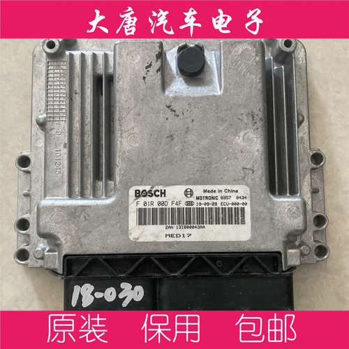 奇瑞瑞虎78捷途X90发动机电脑板 F01R00DF4F MED17 DF4F