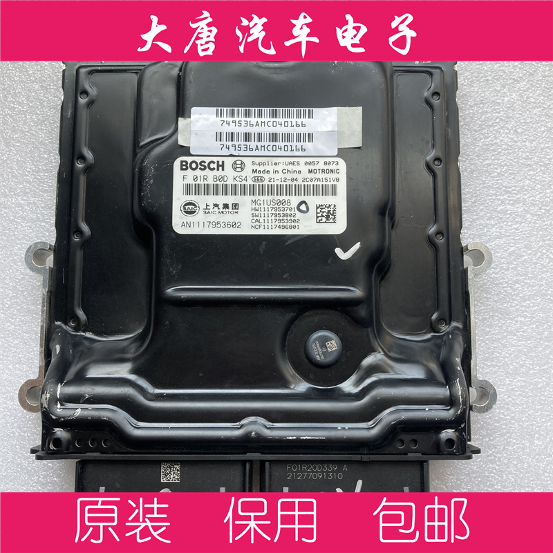 上汽荣威名爵发动机电脑板F01RB0DKS4 MG1US008编程匹配DKS4 9537