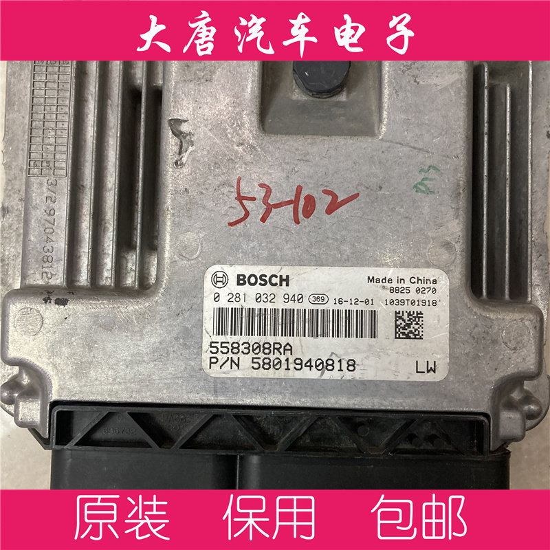 发动机电脑板依维柯0281032940