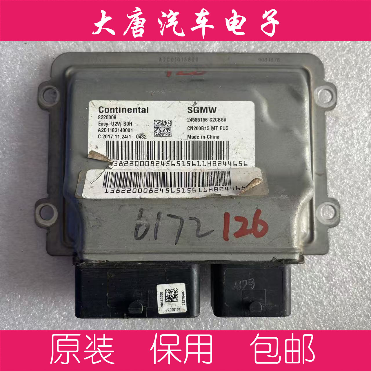 宝骏730 CN200B15发动机电脑板ECU 24565156 U2W 5156关闭防盗