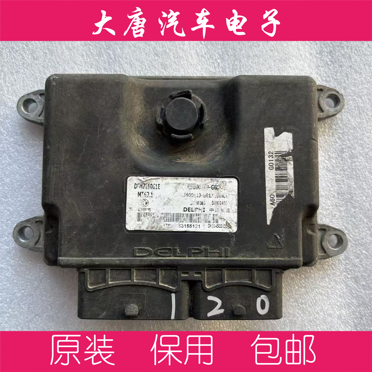 东风景逸发动机电脑板 B6001450 A360010J-G0132 28358083 MT62.1