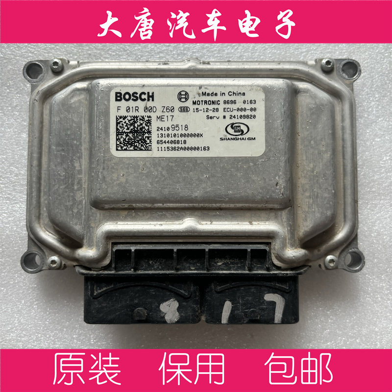 雪佛兰赛欧3发动机电脑板ECU F01R00DZ60 24110127编程匹配DZ60