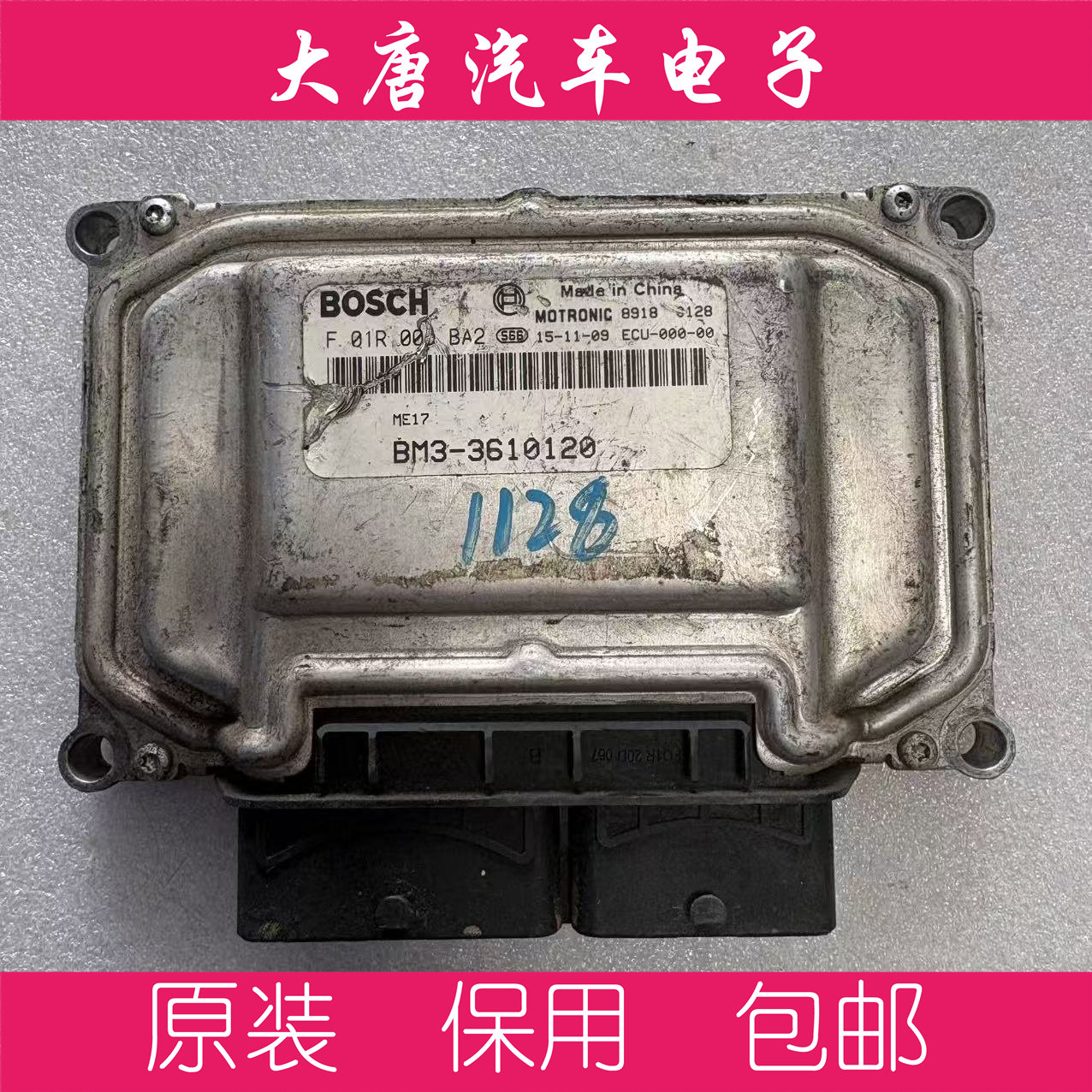东风风行发动机电脑板ECU F01R00DBA2 BM3-3610120 DBA2 ME17