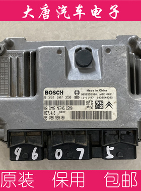 雪铁龙标致307408发动机电脑板0261S07350编程匹配关闭防盗350