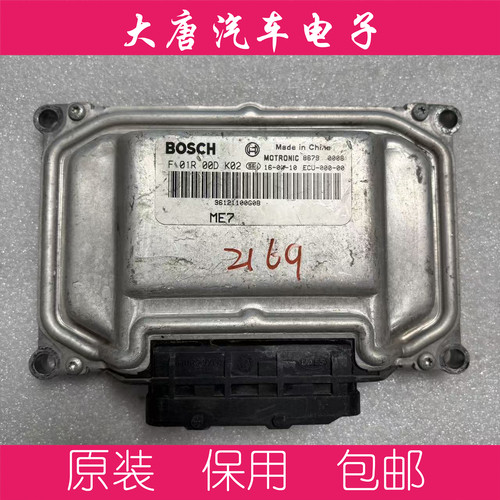 华泰圣菲达发动机电脑板F01R00DK02 36121000G0B DK02关闭防盗ME7