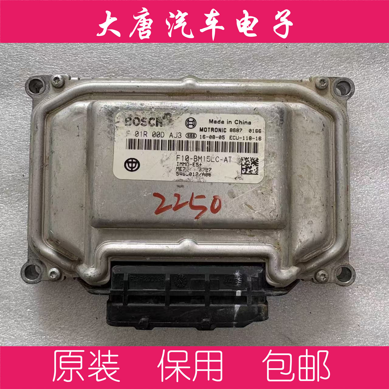 中华发动机电脑板ECU  F01R00DAJ3 ME7 DAJ3,汽车零部件/养护/美容/维保,发动机总成及部件,淘宝优惠券,粉丝福利购,淘宝优惠卷