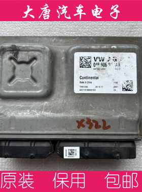 大众捷达发动机电脑板桑塔纳ECU发动机电脑板 04E906019AA