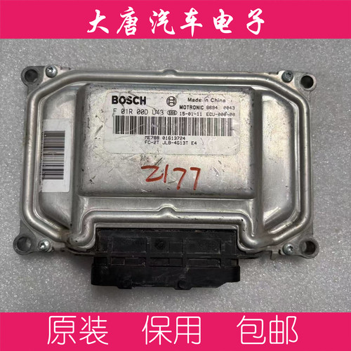 吉利汽车发动机电脑板F01R00DU43 01613724 ME7 DU43关闭防盗