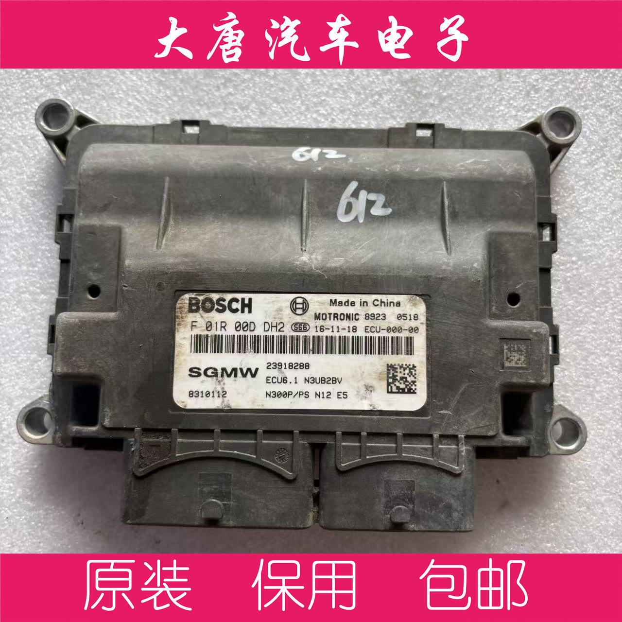 五菱荣光小卡发动机电脑板ECU电路板F01R00DDH2 DDH2 23918288