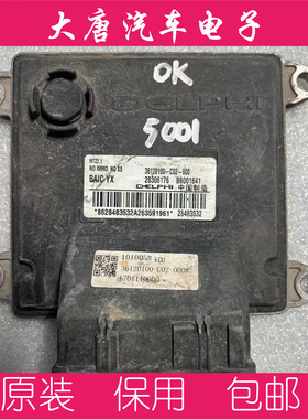 北汽银翔幻速S3发动机电脑板B6001641 36120100-C20-000 MT22