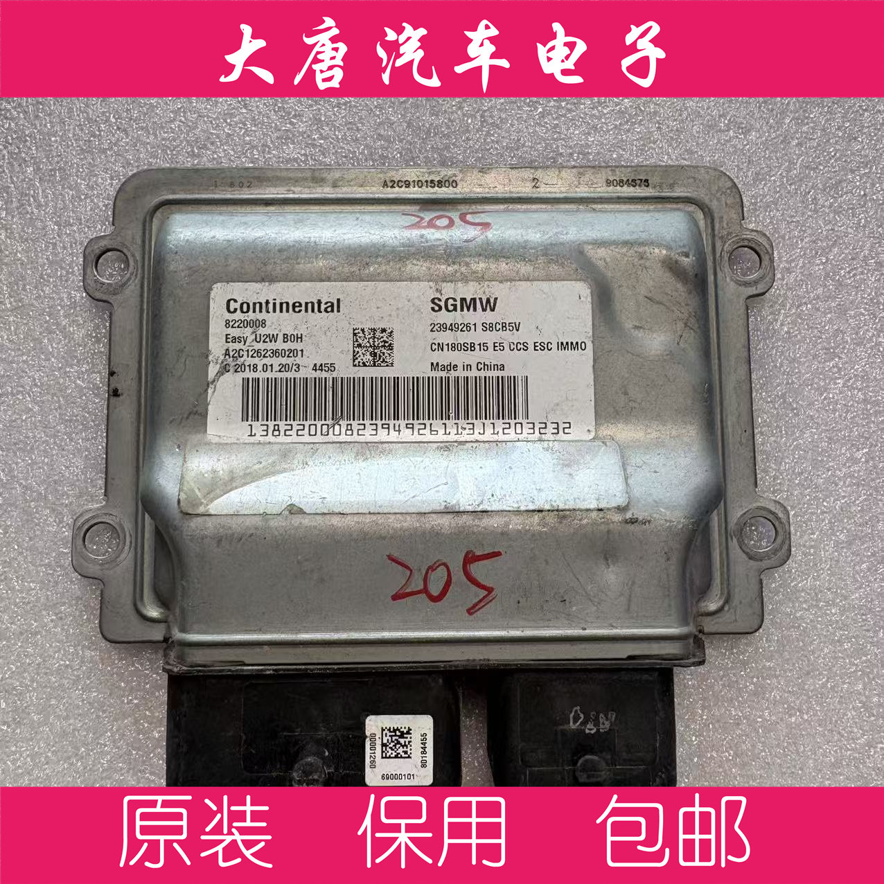 五菱发动机电脑板ECU电路板 23949261 6291