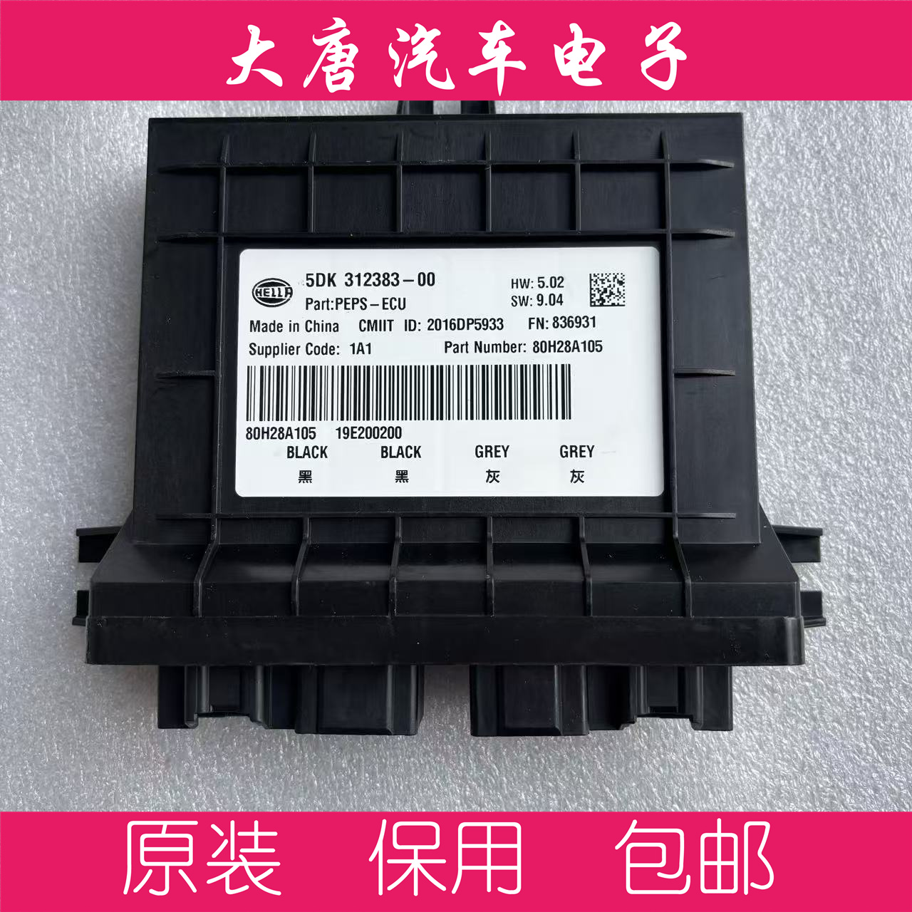 东南DX7无钥匙进入PEPS电脑板智能5DK313383-00 80H28A106 383-00