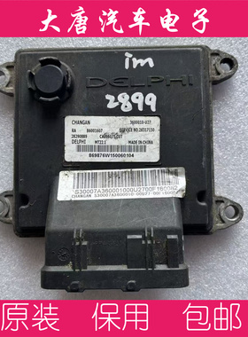 长安逸动发动机电脑板B6001607 3600010-U27 关闭防盗 MT22