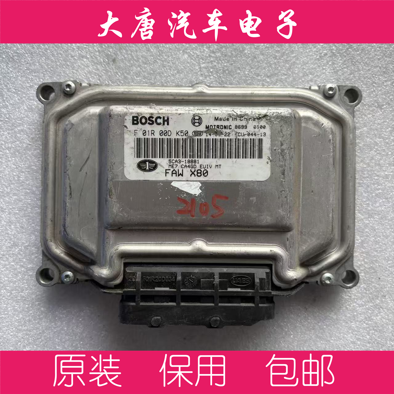 一汽奔腾X80发动机电脑板行车ECU控制模块 F01R00DK50 DK50 ME7