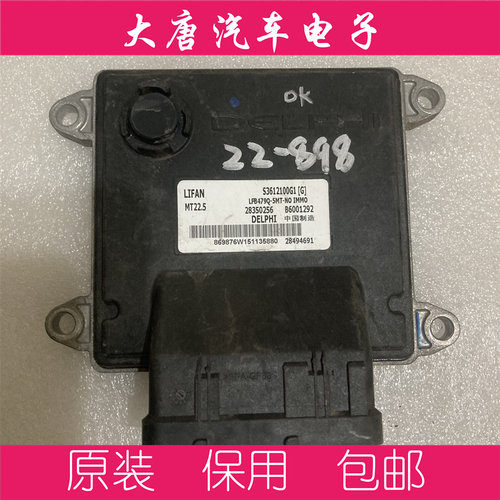 力帆发动机电脑板ECU电路板 B6001292 MT22.5 28350256