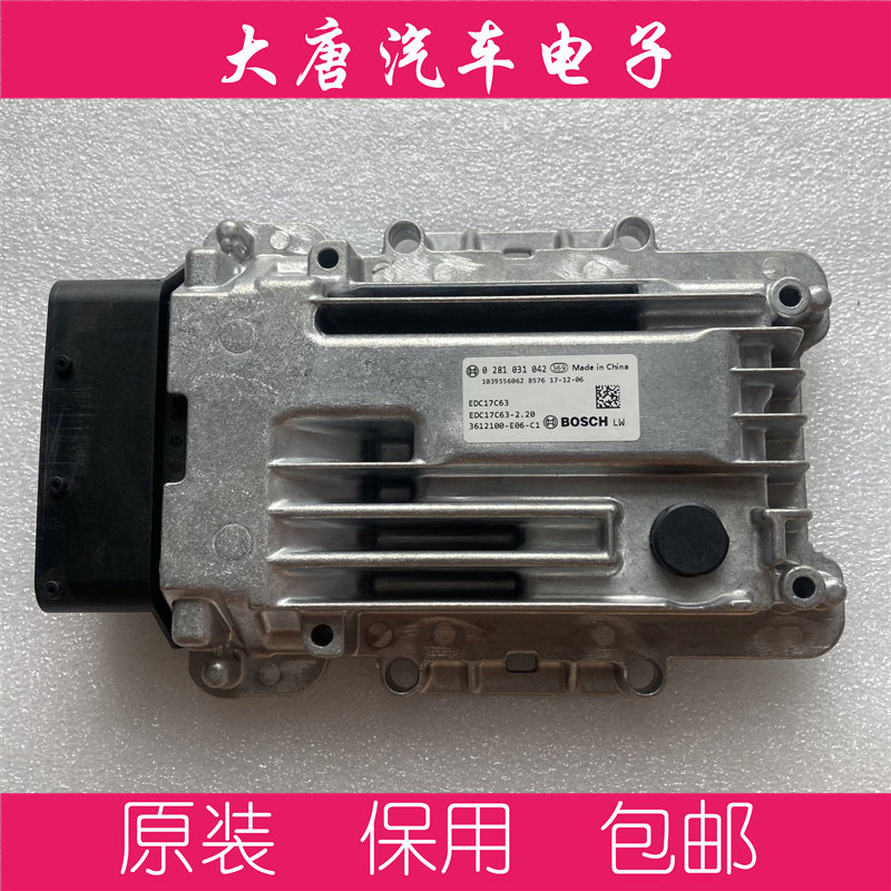 风骏5发动机电脑板0281031042