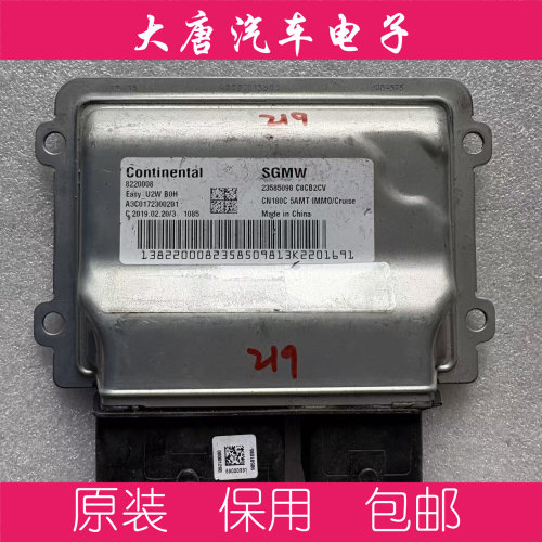 五菱宏光荣光发动机电脑板ECU电路板 23585098 5098