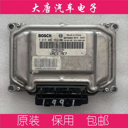 江淮发动机电脑板ECU电路板 F01R00DM62 DM62 ME7取消防盗
