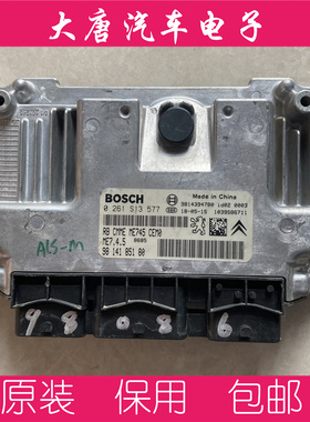 标致301307世嘉爱丽舍发动机电脑板 0261S13577编程关闭防盗577