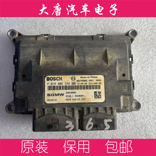 五菱宏光 荣光s发动机电脑板 F01R00DDA8 23910562 ME17 DDA8